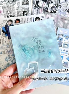 伞语微蓝三期新款小兽星一勺甜切膜贴纸延边切手账diy装饰拼贴纸