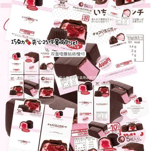 25款INS巧克力夹心文创SET超值覆膜装饰封口折页卡头打包手账贴纸