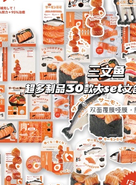 三文鱼D家原创梦核打包材料套装划算出卡打包材料平价卡片贴纸