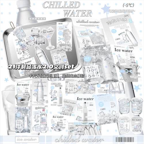 21件冰水2.0覆膜文创set追星出卡打包材料套装平价贴纸卡片高颜值