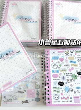 小兽星五期白日梦点缀贴纸书32张deco星星同心圆双透哑膜贴纸本