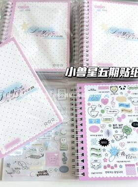 小兽星五期白日梦点缀贴纸书32张deco星星同心圆双透哑膜贴纸本