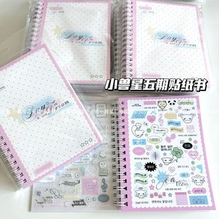 小兽星五期白日梦点缀贴纸书32张deco星星同心圆双透哑膜贴纸本