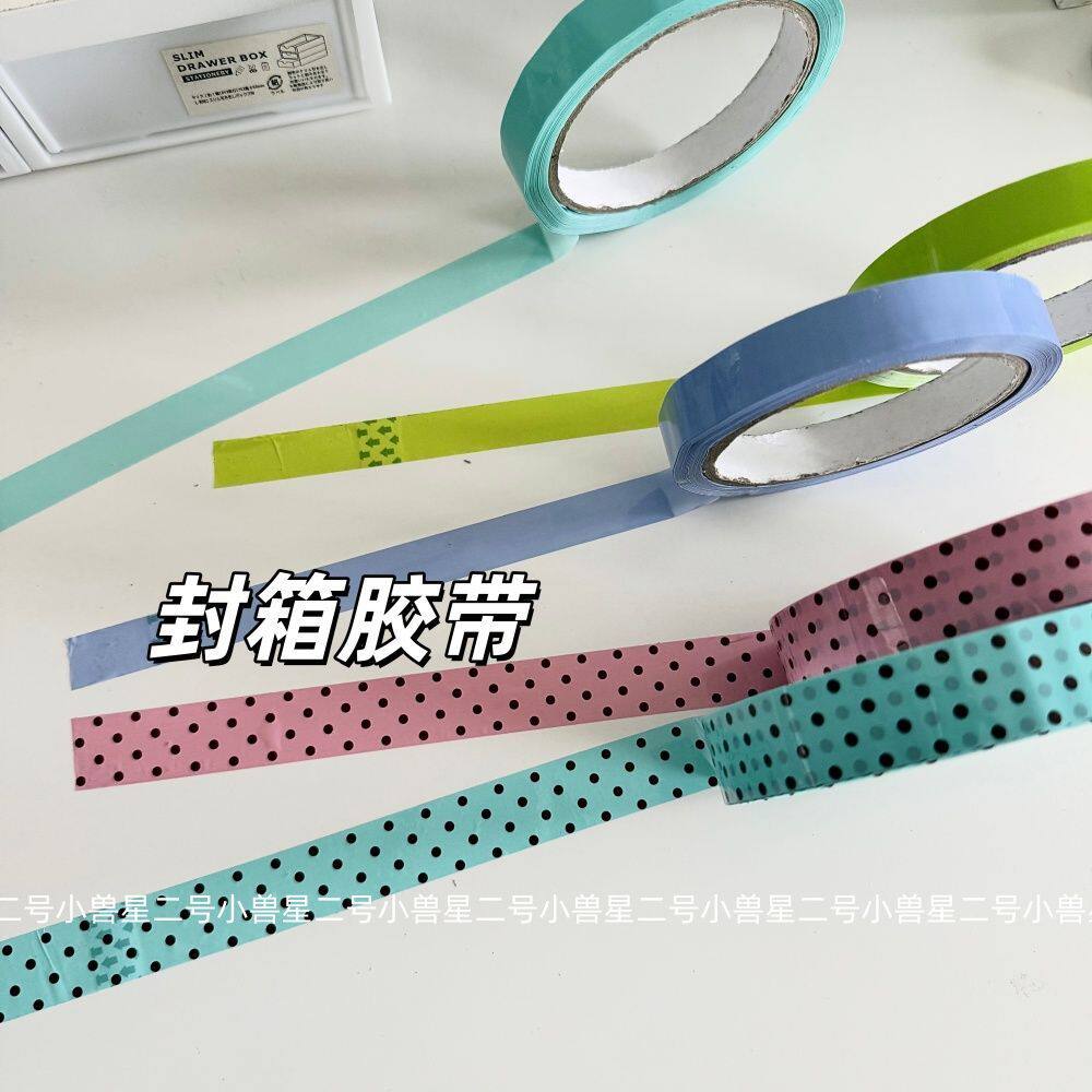 简约纯色封箱胶带韩系波点薄巧莓巧打包胶带出卡出物装饰封箱胶带