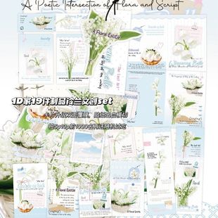 D家铃兰花覆膜文创SET封口ins出卡折页打包材料套装diy贴纸装饰