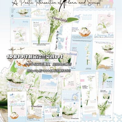 D家铃兰花覆膜文创SET封口ins出卡折页打包材料套装diy贴纸装饰
