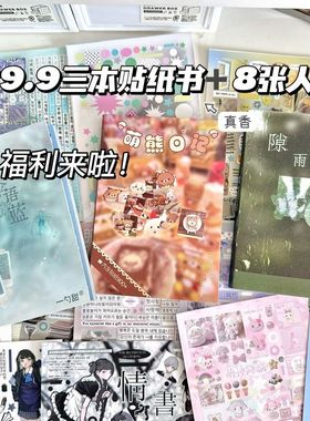 小兽星贴纸书特价3本装+8张人物切膜贴纸延边切内切可爱手账diy贴