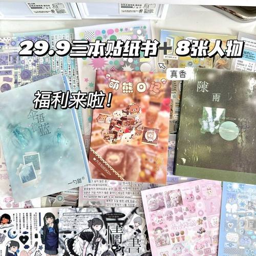小兽星贴纸书特价3本装+8张人物切膜贴纸延边切内切可爱手账diy贴