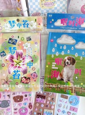 梦核风梦境梦中苔眠时海切膜手机贴纸背卡咕卡diy拼贴素材装饰