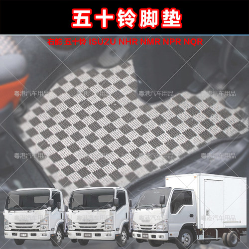 适用右舵ISUZU五十铃3.5t-9tNH NM NP NQ加装防滑地毯脚踏垫地毡