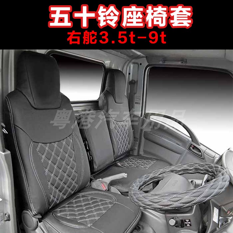 适用五十铃ISUZU3.5T-9T NH NM NP NQ改装四季通用防脏座椅套座凳