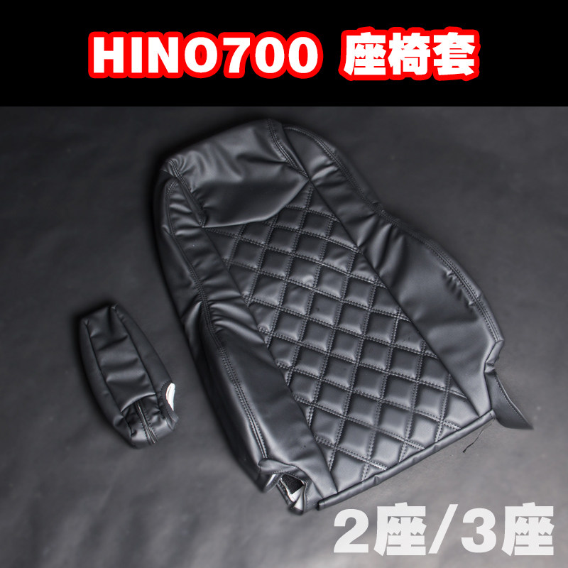 适用右軚大货车 日野 Hino700 改装座椅套四季通用款座凳套2座3座