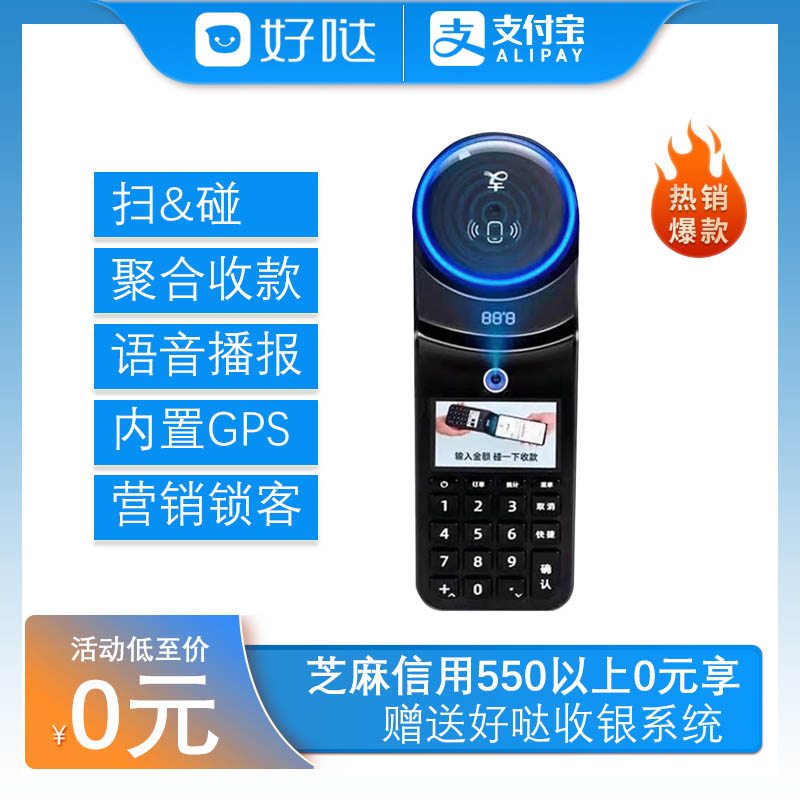 官方支付宝手持版碰一碰N7收款设备播报聚合收款GPS通信微信银联