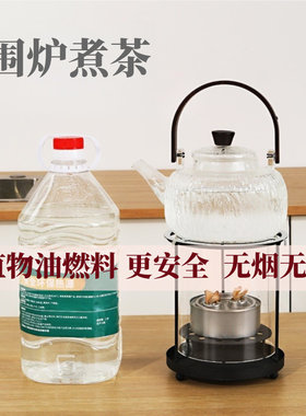围炉煮茶专用环保油燃料