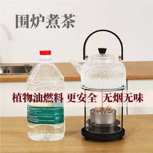 围炉煮茶专用环保油燃料非酒精安全矿物油酒精炉炭炉配件迷你厨房