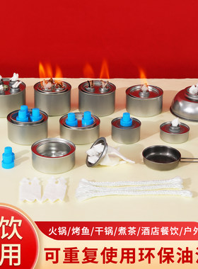 可重复使用环保油罐酒精燃料盒