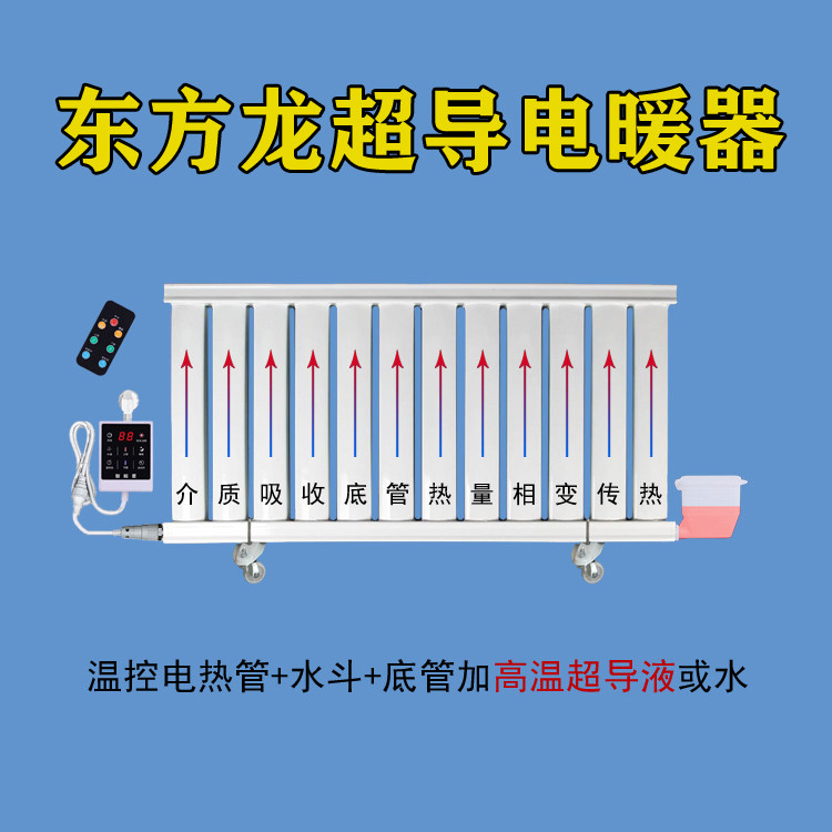 东方龙无水超导暖气片，量子能介质超导散热器，青海超导电暖气,全屋定制,暖气片/散热器,淘宝优惠券,粉丝福利购,淘宝优惠卷