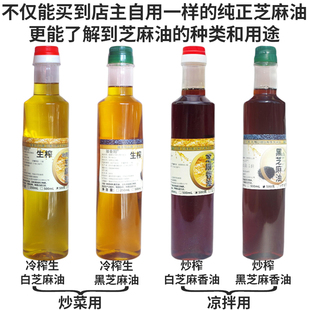 零添加无香精黑芝麻油低温冷榨生香油芝麻油点灯月子油炒菜紫草膏