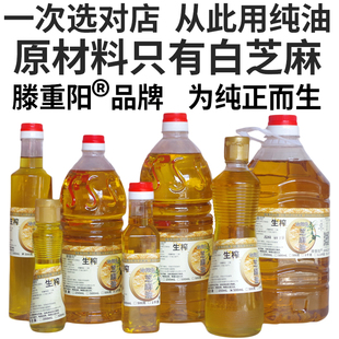 纯正零添加生芝麻油低温冷榨白芝麻油生榨瑜珈点灯油拔芳疗炒菜