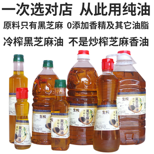 低温冷榨黑芝麻油生榨生香油纯正零添加瑜珈点灯烹饪月子炒菜芳疗