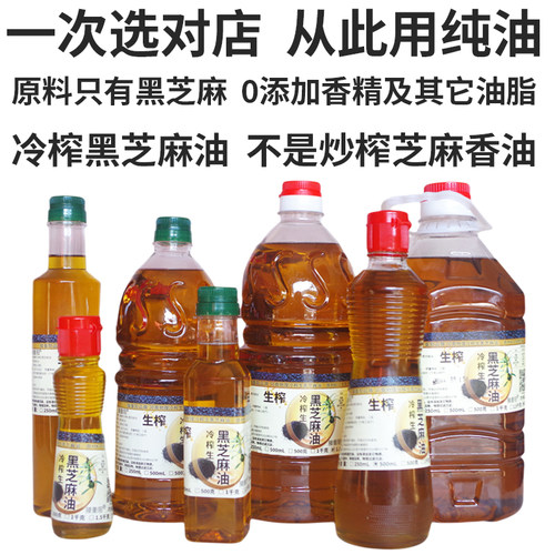 冷榨黑芝麻油生香油滕重阳零添加