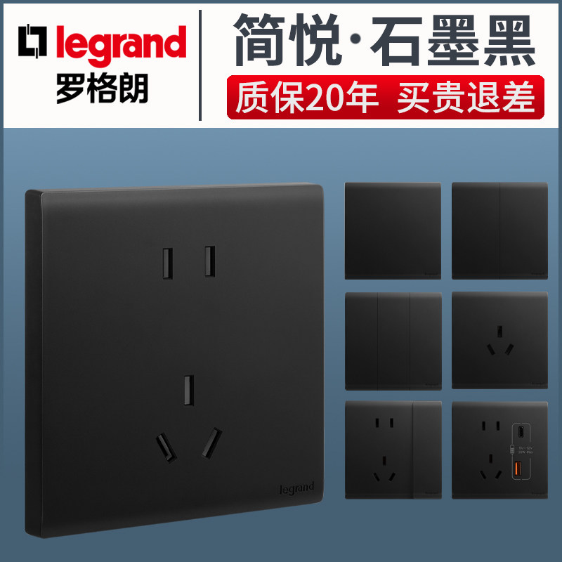 罗格朗86型黑色开关插座