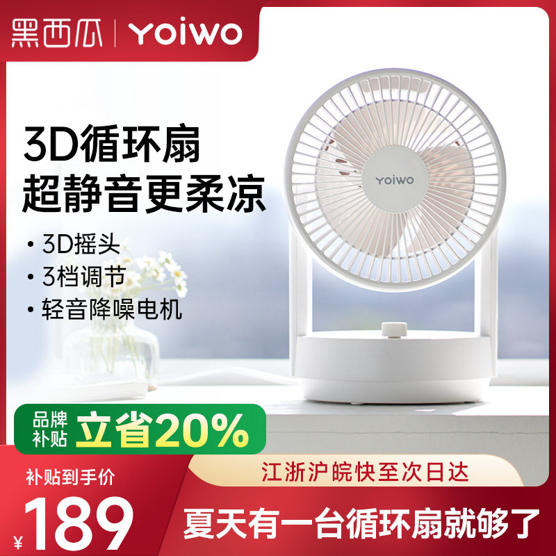 Yoiwo桌面台式空气循环扇图片