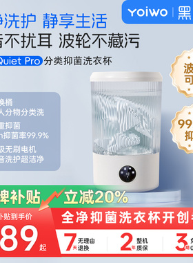 yoiwo囿一物内衣内裤洗衣杯全自动迷你小型桌面洗袜子神器洗衣机