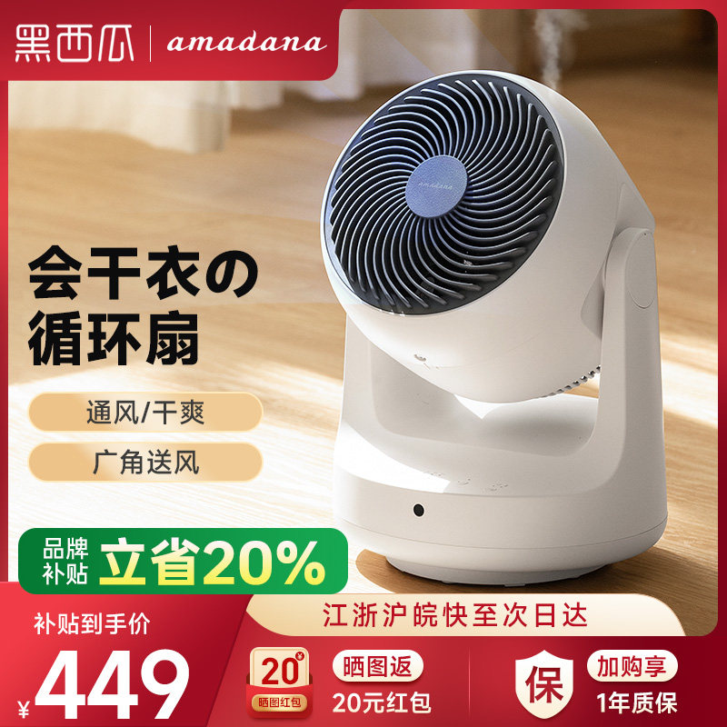 日本amadana艾曼达空气循环扇桌面小型电风扇家用台式微静音电扇