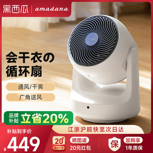 日本amadana艾曼达空气循环扇桌面小型电风扇家用台式微静音电扇