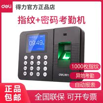 得力3960/3960C考勤机指纹智能云WiFi打卡机联网自动报表异地签到
