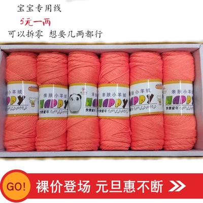 亲肤小羊绒小朋友手编蚕丝毛线