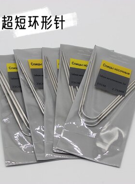 飞鸟织玩偶袜子针入门级袖口手套不锈钢23CM环形针全套2.0-5.0mm