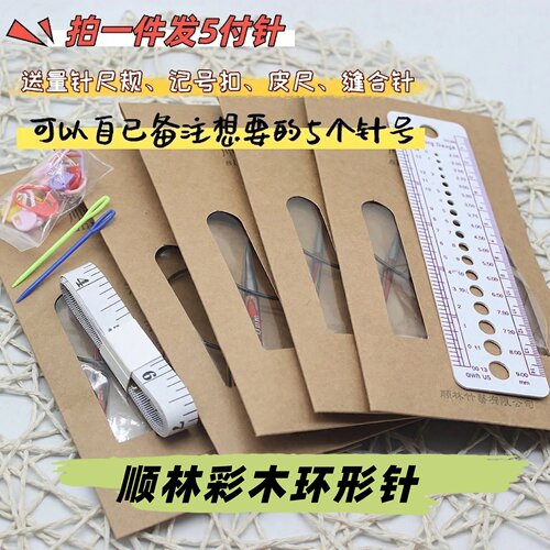 顺林彩木40CM毛衣编织针套装
