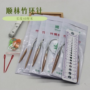 顺林竹针环形针40CM袖子针不锈钢毛衣针编织织毛衣短棒针毛线针
