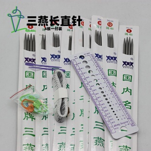 三燕牌36CM厘米毛衣针不锈钢打毛衣直棒针签子针编织工具长短套装