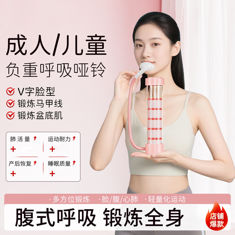 呼吸哑铃腹式呼吸训练器锻炼肺活量腹肌马甲线盆底肌瘦辅助脸神器