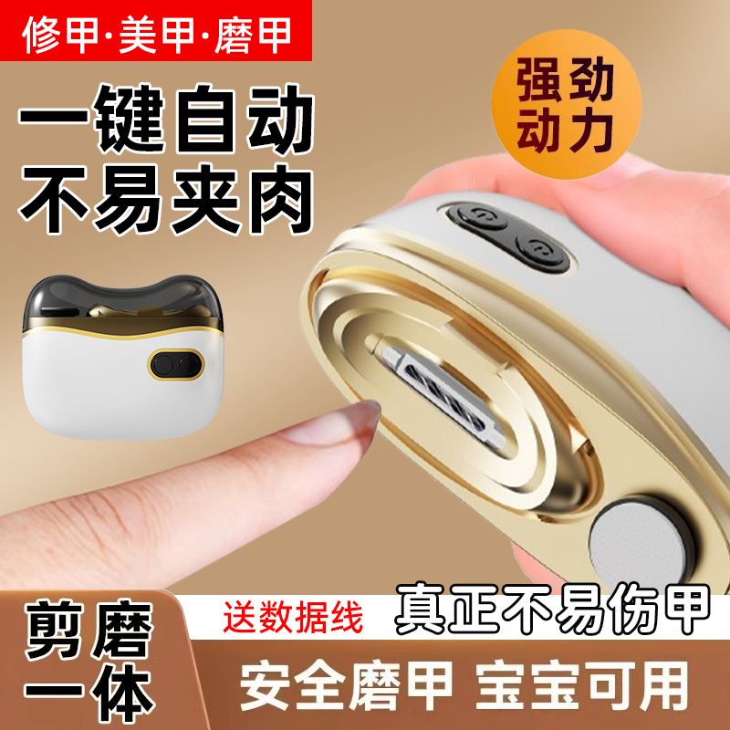 电动指甲刀磨甲器全自动修甲器指甲剪钳安全防夹肉老人儿童宝宝