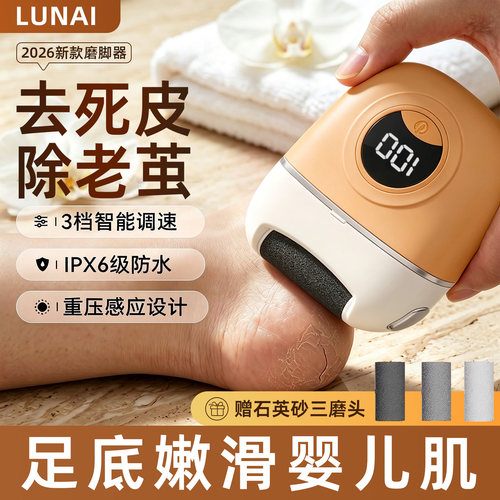 电动磨脚器磨脚器去死皮老茧