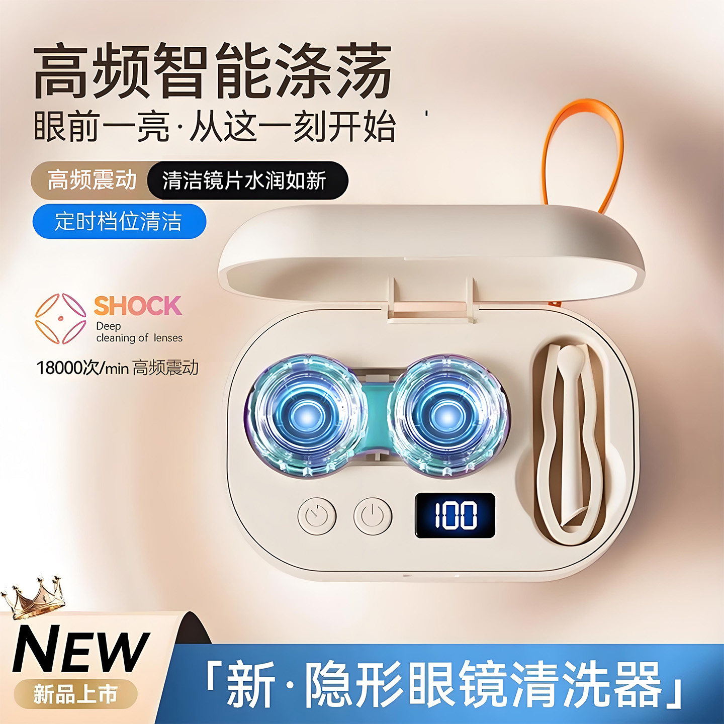 隐形眼镜清洗器电动美瞳盒子全自动角膜塑形声波清洁机超冲洗仪器