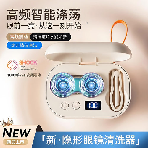 隐形眼镜清洗器电动美瞳盒子全自动角膜塑形声波清洁机超冲洗仪器