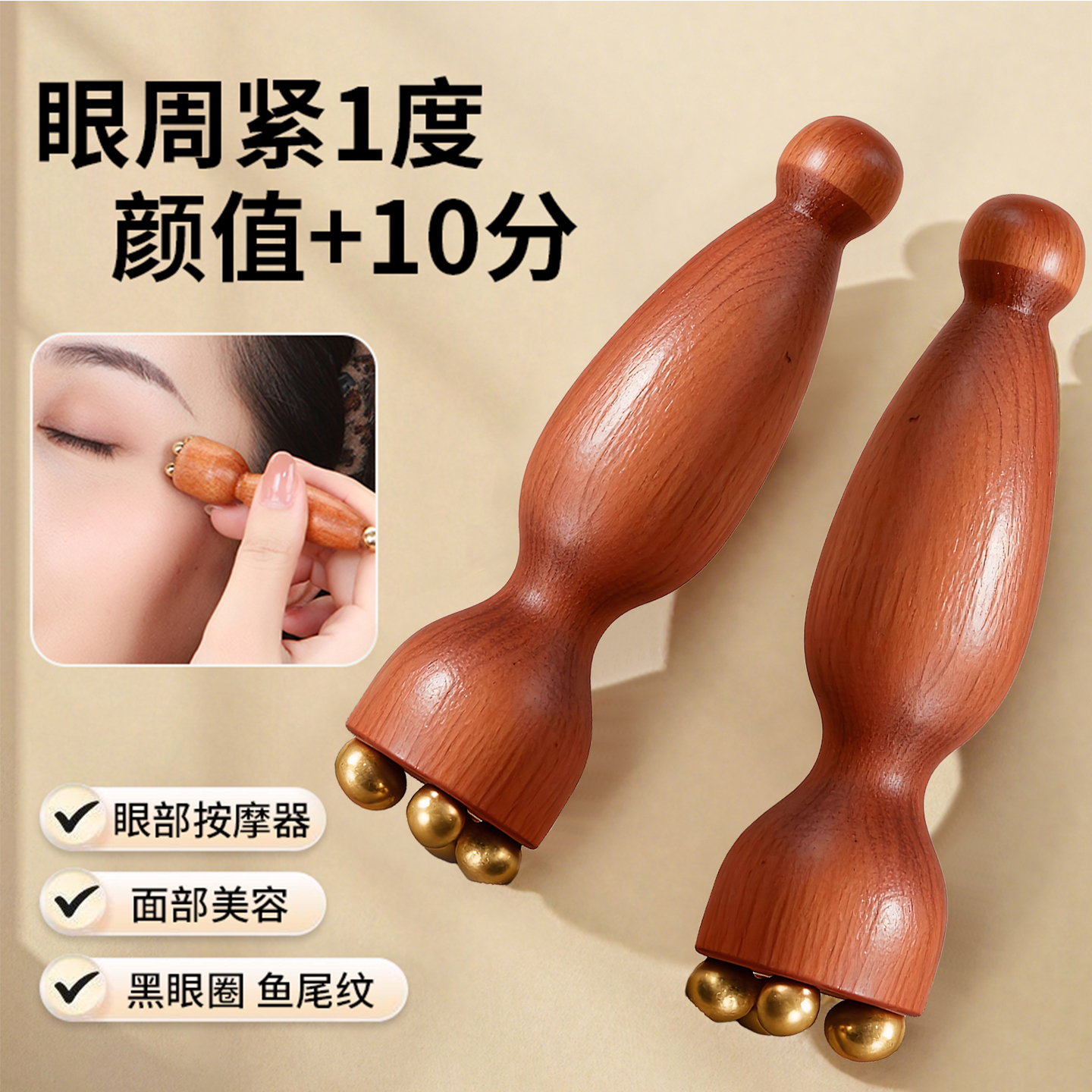 黄铜小莲蓬眼部按摩器拨筋棒面部脸部美容点穴疏通眼部疲劳花梨木