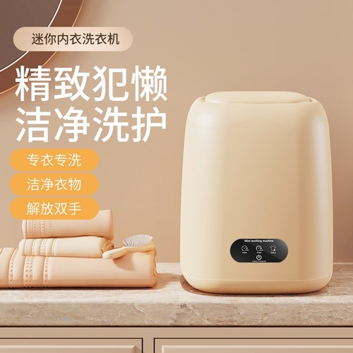 小型无线内裤洗衣机洗袜内衣神器