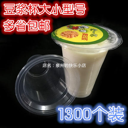 包邮一次性豆浆杯子塑料杯 透明 商用可带盖 可封口 果汁关东煮