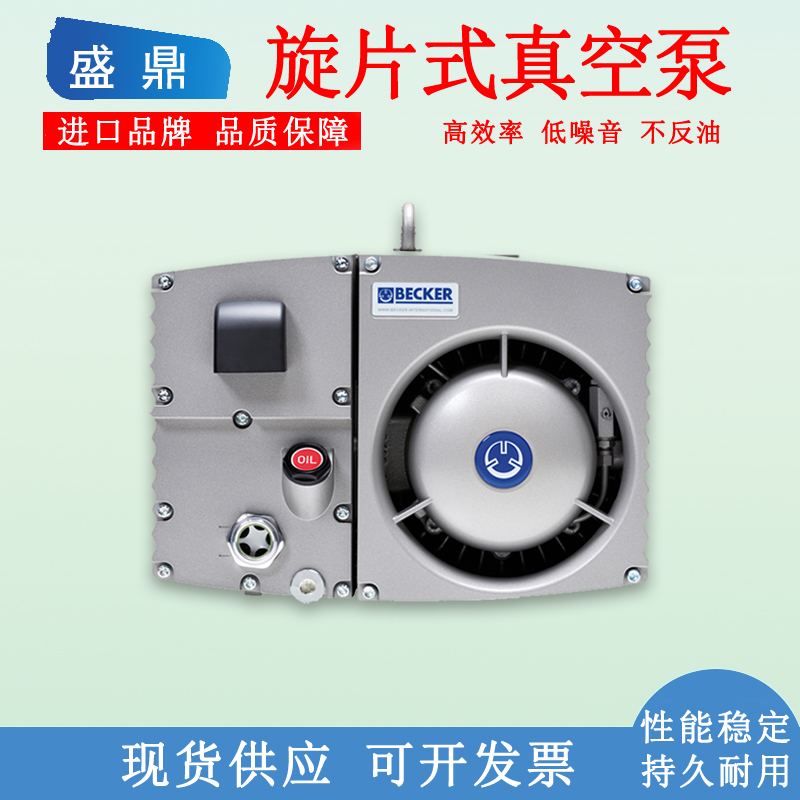 贝克真空泵工业用becker德国进口真空泵u5.101u5.300旋片式真空泵
