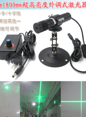 525nm1800mw高亮绿光镭射头点状激光器模组绿色一字正十字定位灯