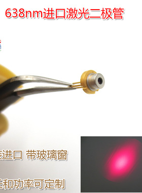 红色LD镭射头模块637nm638nm639nm641nm640nm30mw-4.5W激光二极管