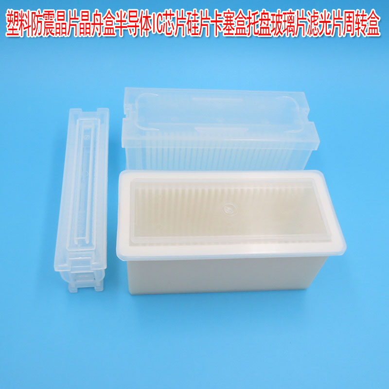 滤光片周转盒晶片晶圆晶舟盒