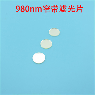 可见光截止不可见光滤波片红外带通玻璃片980nm红外线窄带滤光片