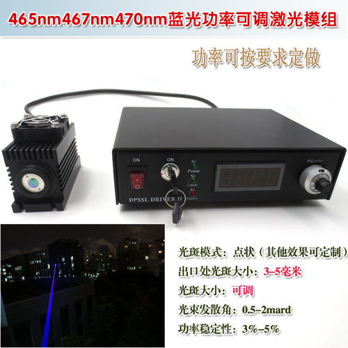 HS462nm-470nm可调功率激光模组